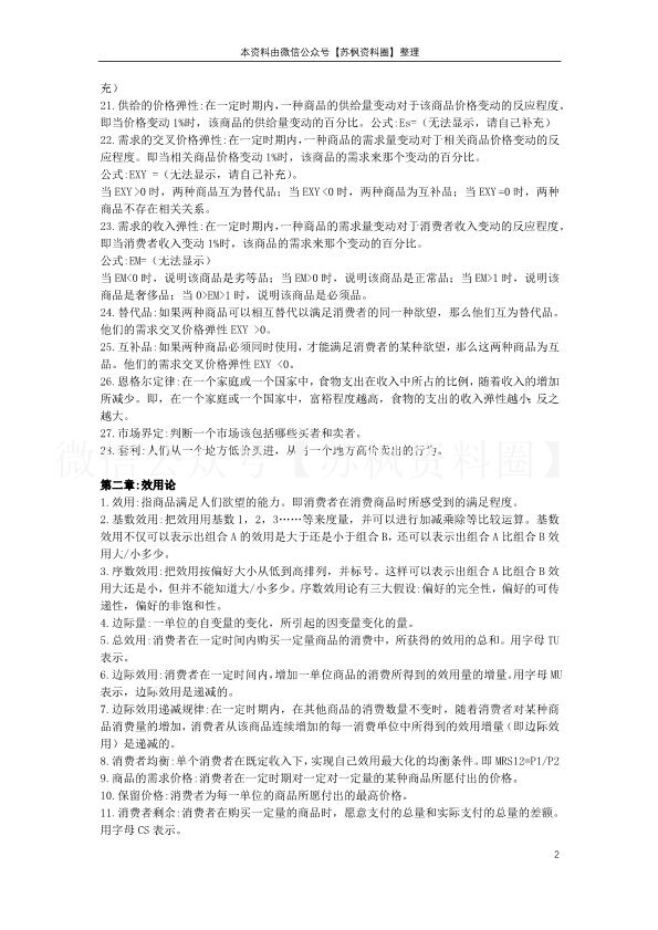 西方经济学（宏观）